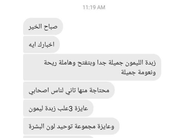 زبدة الليمون