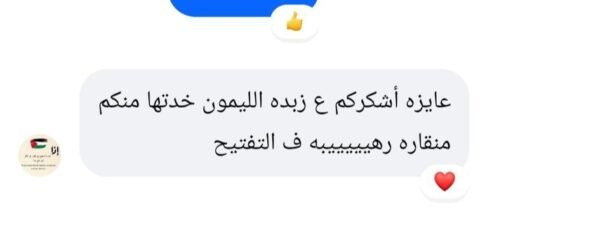 زبدة الليمون